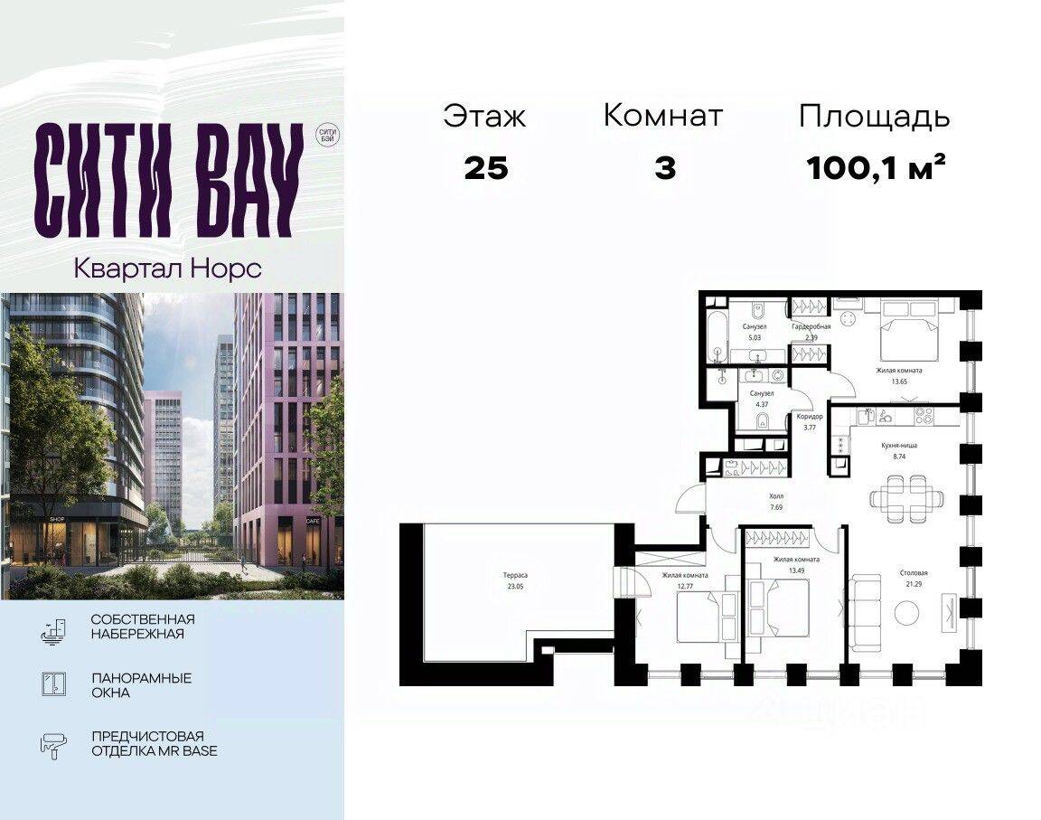 3-комн. квартира, 100,11 м², в ЖК City Bay