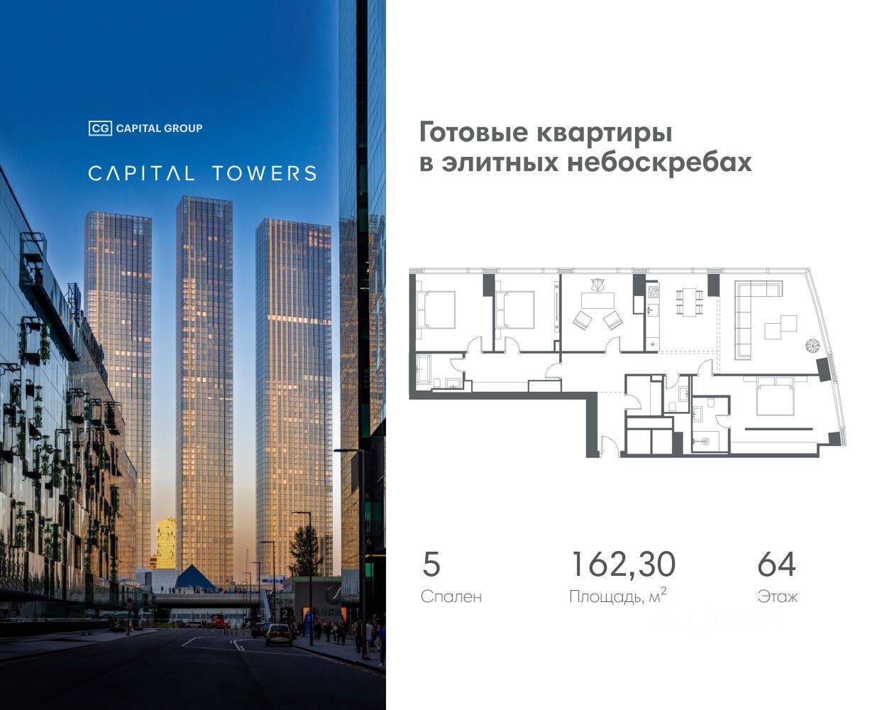 5-комн. квартира, 162,3 м², в ЖК Capital Towers