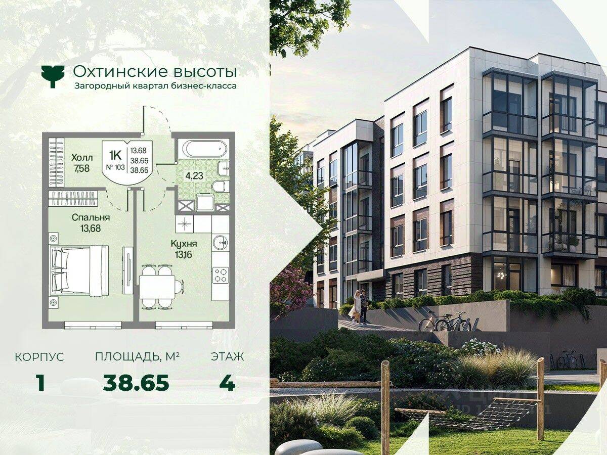 1-комн. квартира, 38,65 м², в Малоэтажный ЖК Охтинские высоты