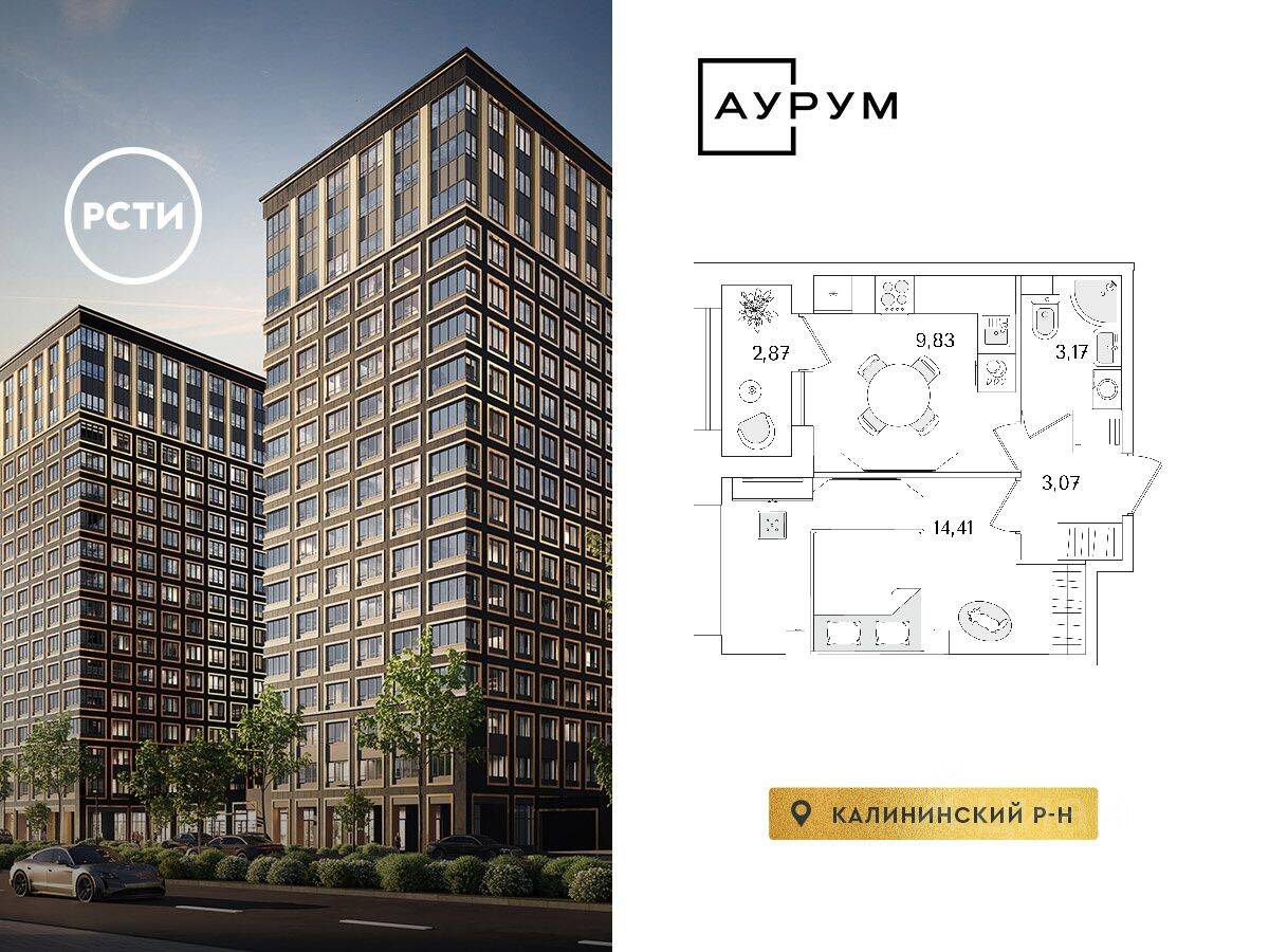 1-комн. квартира, 31,92 м², в ЖК «Аурум»