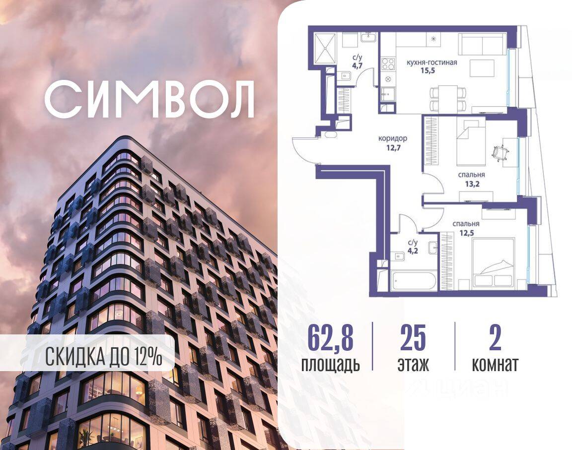 2-комн. квартира, 62,8 м², в ЖК Символ