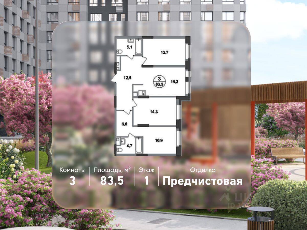 3-комн. квартира, 83,5 м², в ЖК «Первый Московский»