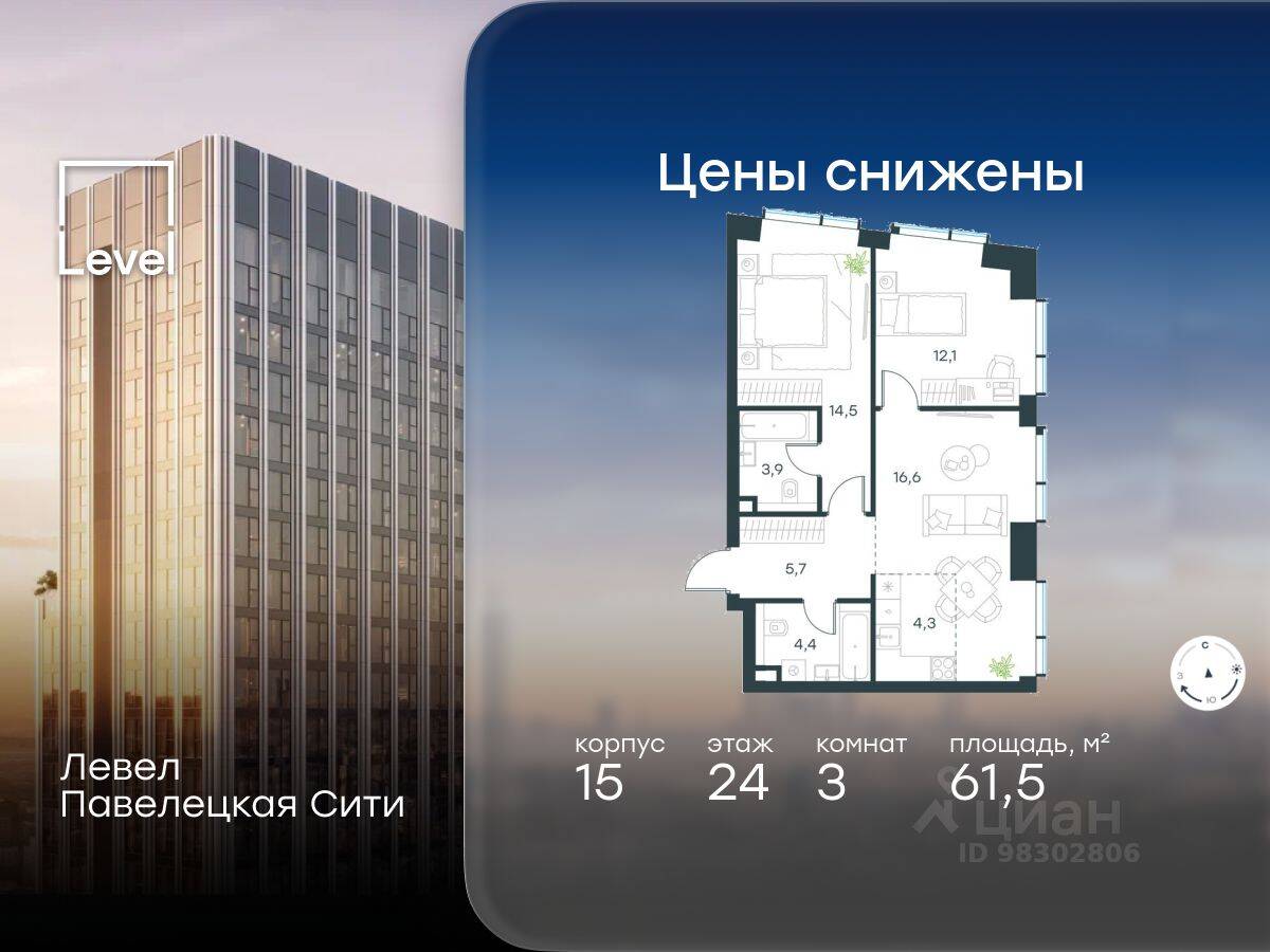 3-комн. квартира, 61,5 м², в ЖК Павелецкая Сити