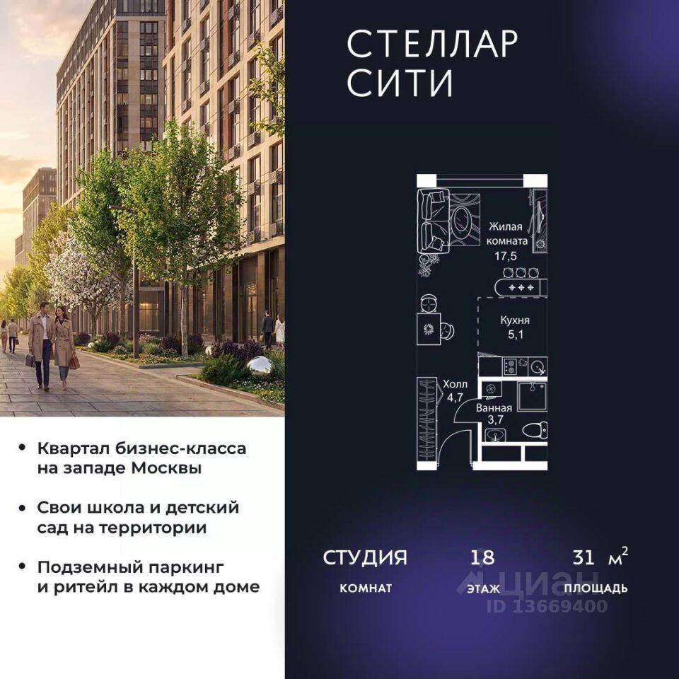Квартира-студия, 31 м², в ЖК Stellar City