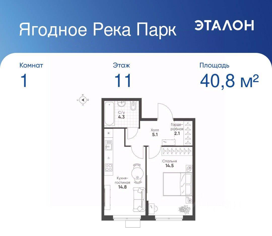 1-комн. квартира, 40,8 м², в ЖК «Ягодное Река Парк»