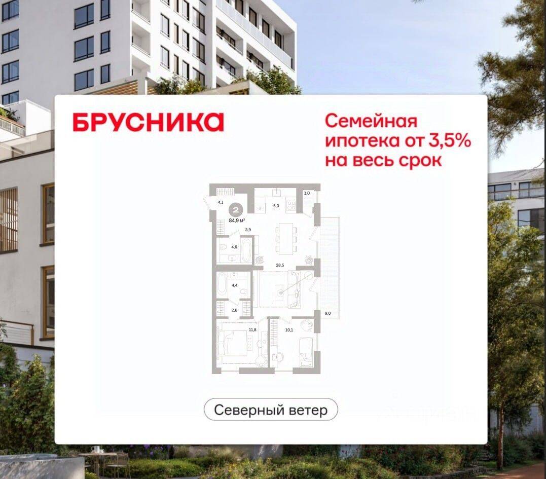 2-комн. квартира, 84,9 м², в ЖК Квартал «Северный ветер»