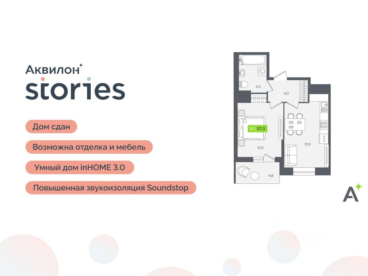 2-комн. квартира, 37,3 м², в ЖК Аквилон Stories