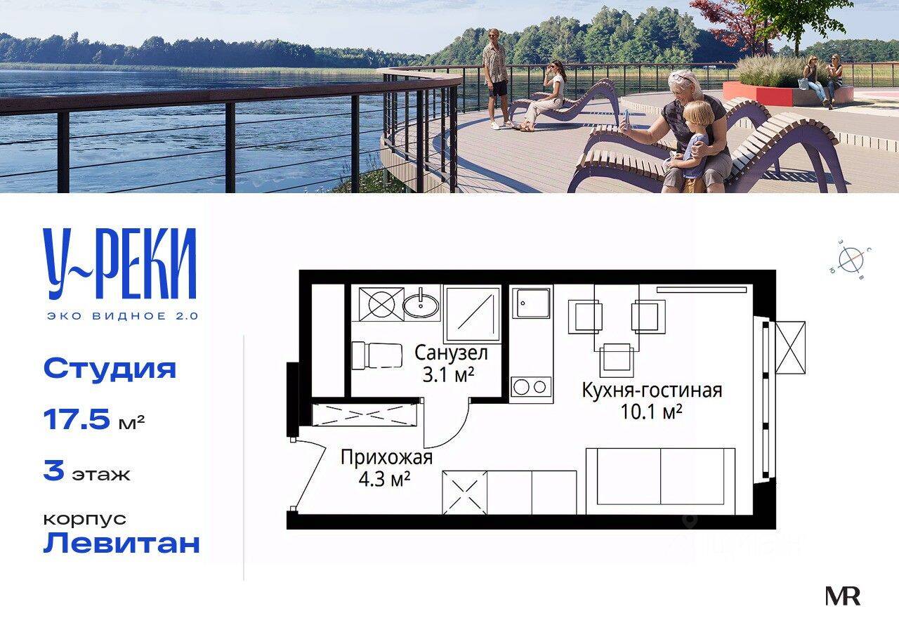 Квартира-студия, 17,5 м², в ЖК «Эко Видное 2.0»