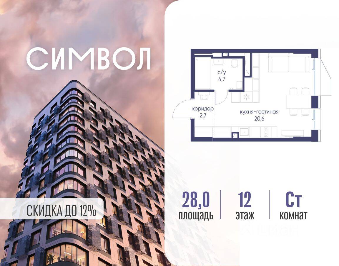 Квартира-студия, 28 м², в ЖК Символ
