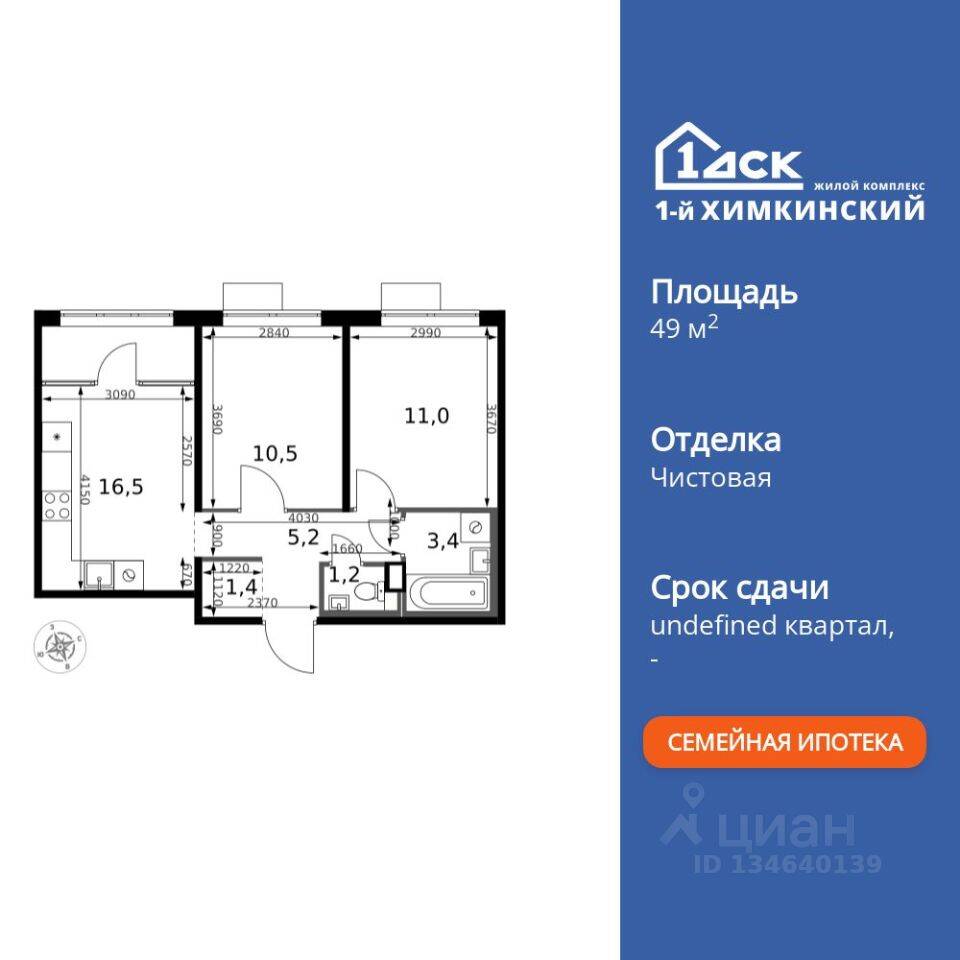 Планировка 2 комнатной квартиры, 49.2 м², в «1-й Химкинский»