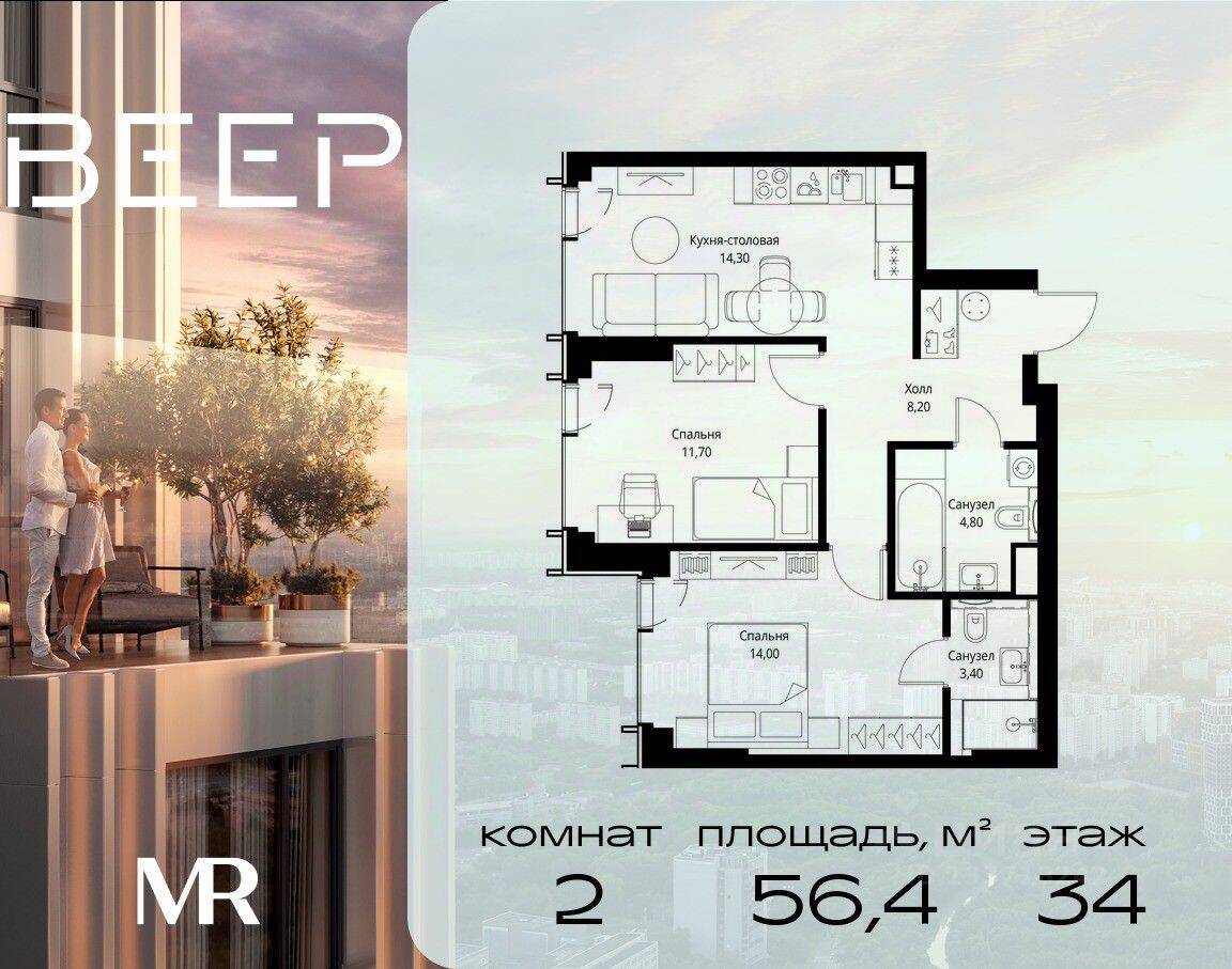 2-комн. квартира, 56,4 м², в ЖК Veer