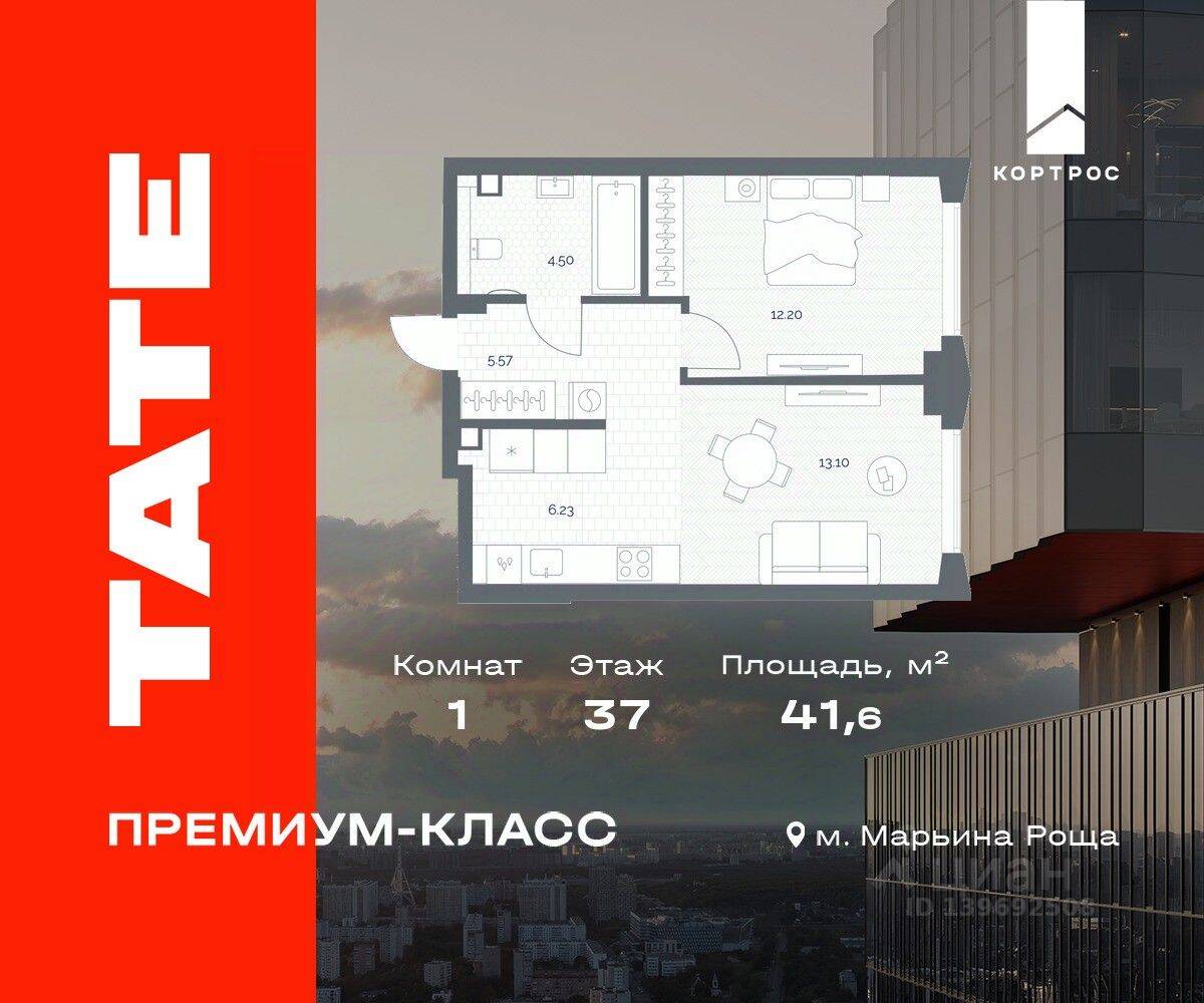 1-комн. квартира, 41,6 м², в ЖК TATE