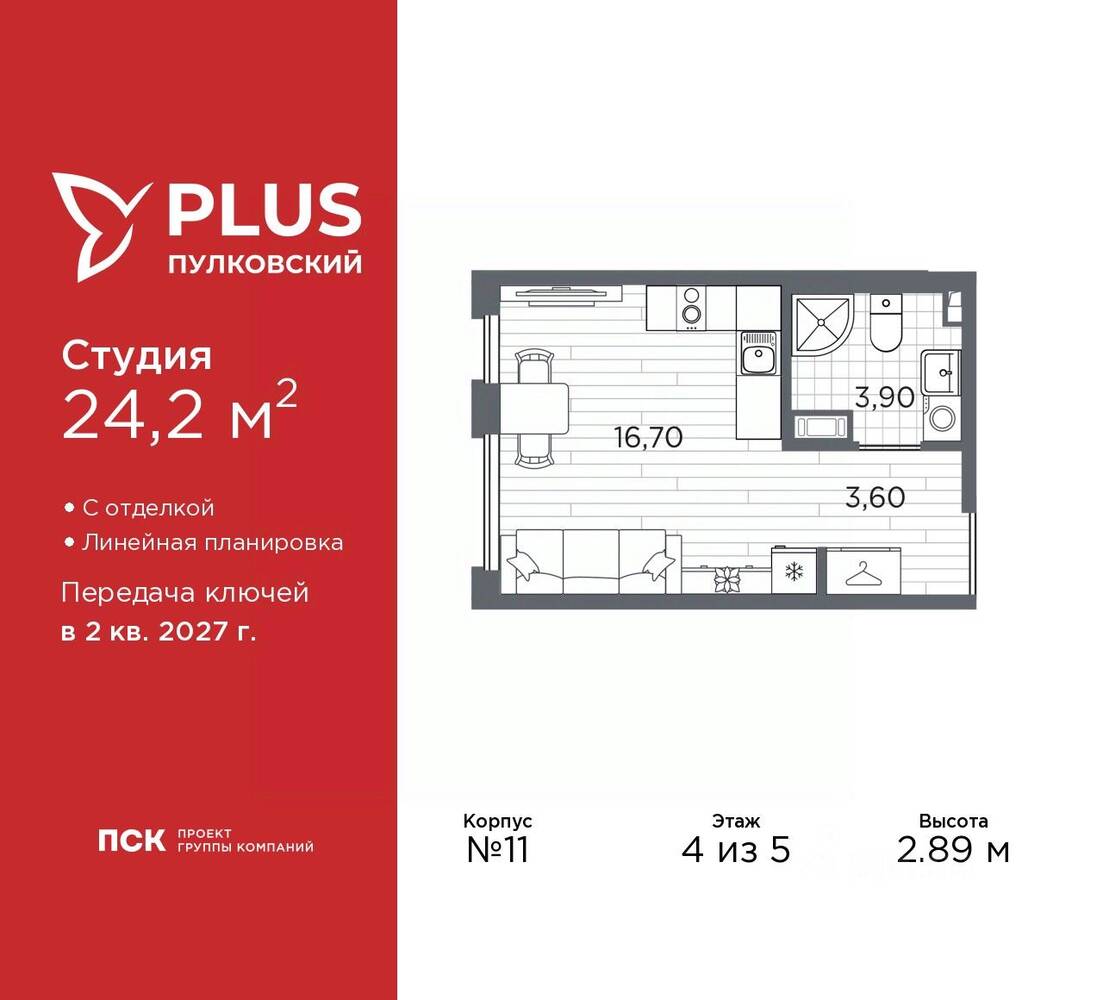 Квартира-студия, 24,2 м², в ЖК Plus Пулковский