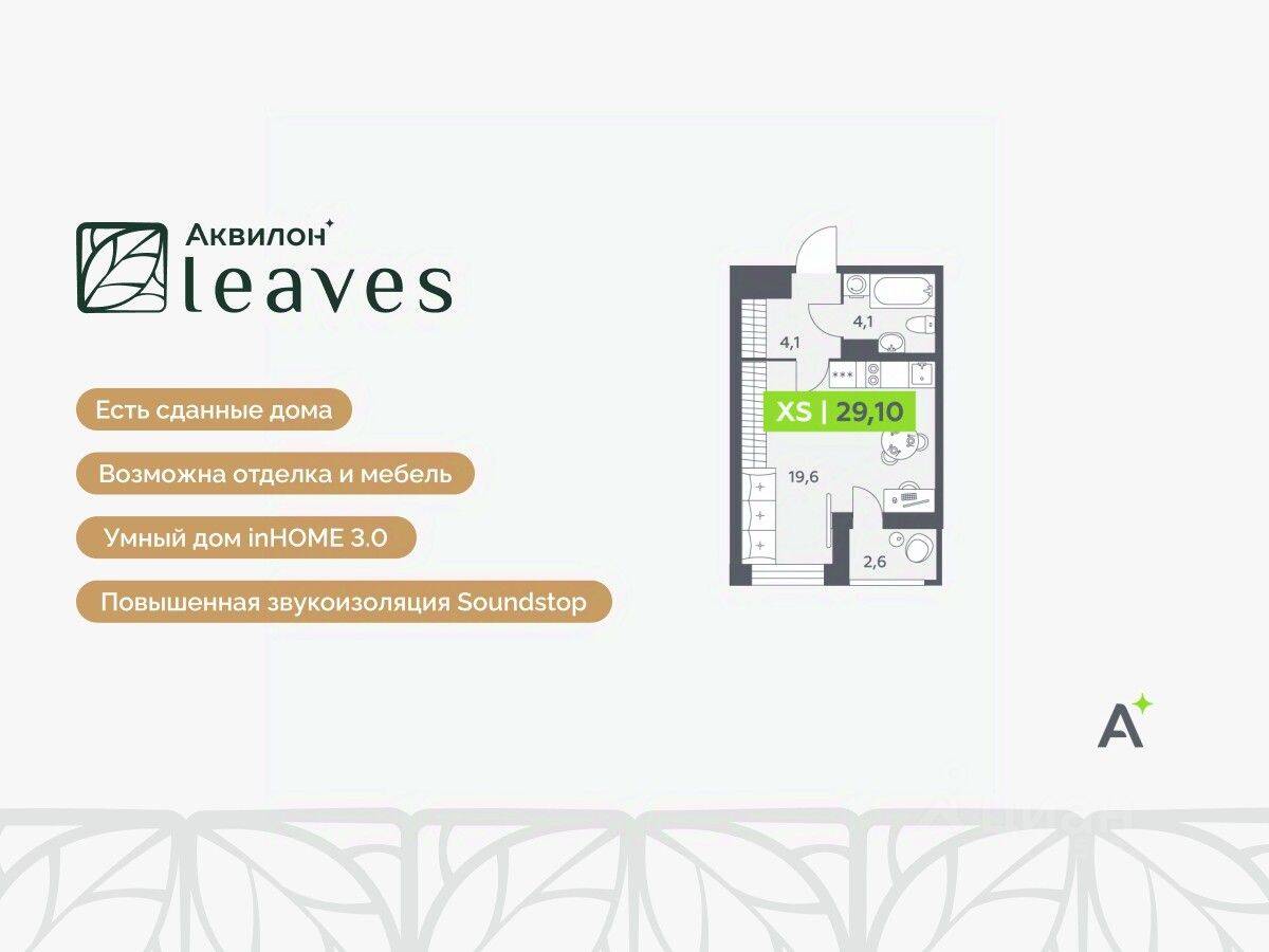 Планировка 1 комнатной квартиры, 29.1 м², в «Аквилон Leaves»