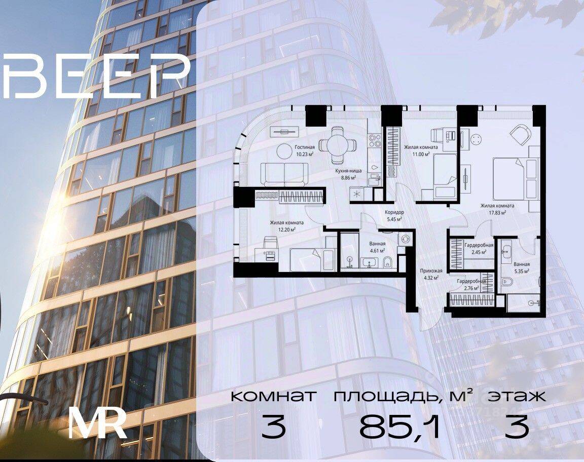 3-комн. квартира, 85,06 м², в ЖК Veer