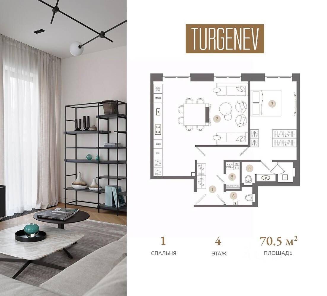1-комн. квартира, 70,5 м², в ЖК Turgenev