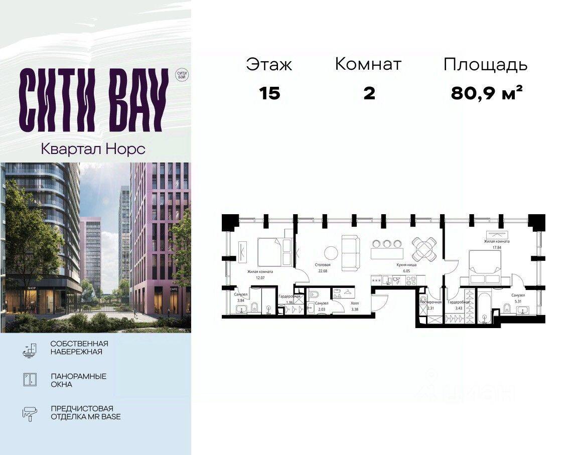 2-комн. квартира, 80,9 м², в ЖК City Bay
