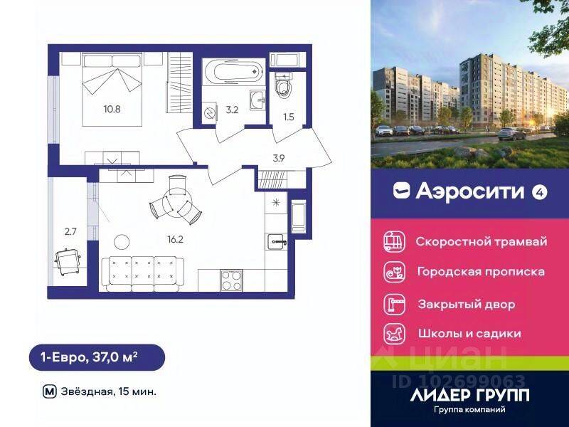 1-комн. квартира, 37 м², в ЖК Aerocity 4