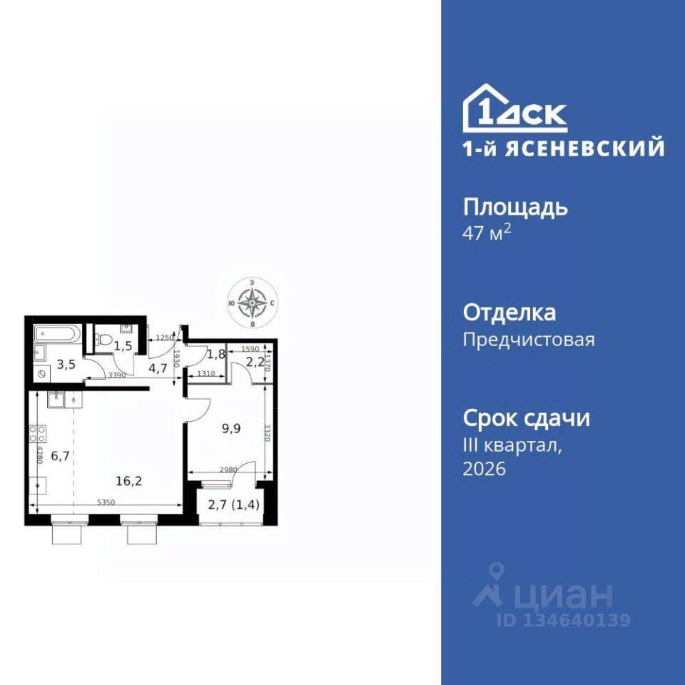 2-комн. квартира, 47,9 м², в ЖК 1-й Ясеневский