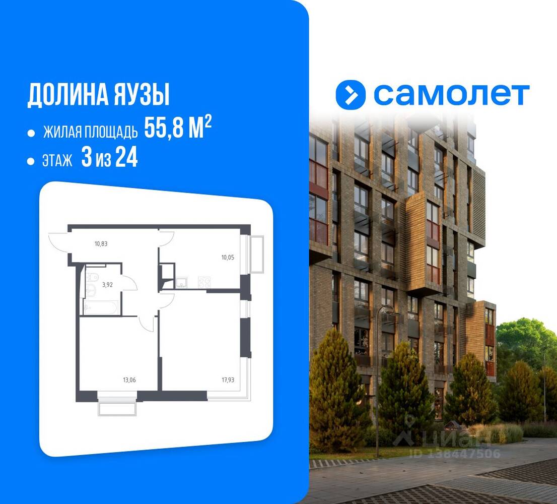 2-комн. квартира, 55,8 м², в ЖК Долина Яузы