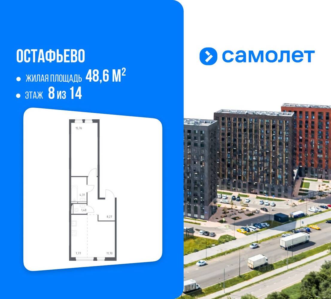 Планировка 1 комнатной квартиры, 48.6 м², в «Остафьево»