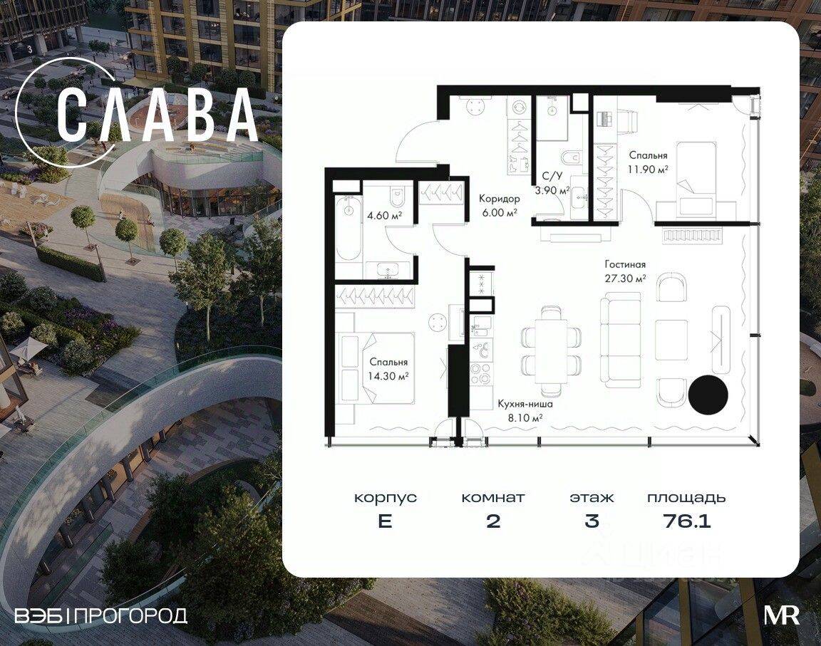 2-комн. квартира, 76,1 м², в МФК SLAVA