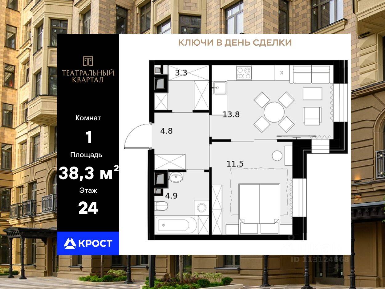 1-комн. квартира, 38,3 м², в ЖК «Театральный квартал»