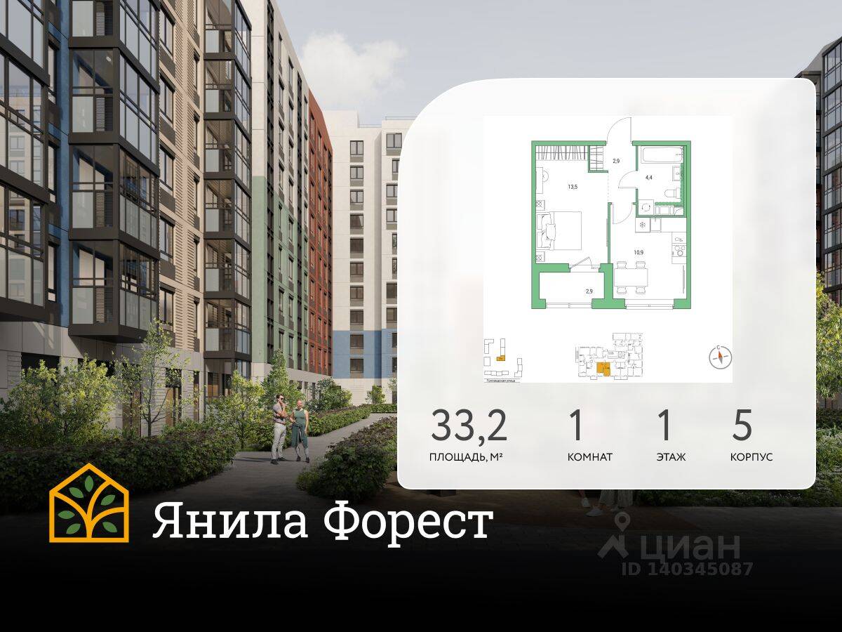 1-комн. квартира, 33,2 м², в ЖК «Янила»