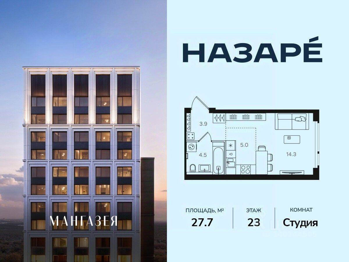 Квартира-студия, 27,7 м², в ЖК Мангазея в Богородском
