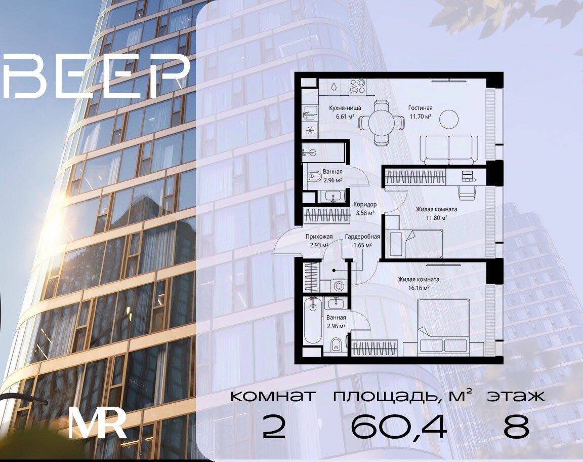 2-комн. квартира, 60,35 м², в ЖК Veer