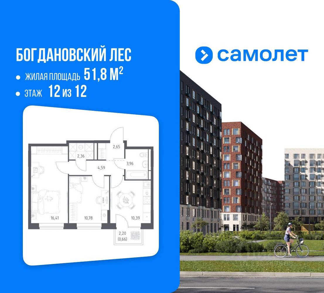 2-комн. квартира, 51,8 м², в ЖК Богдановский Лес
