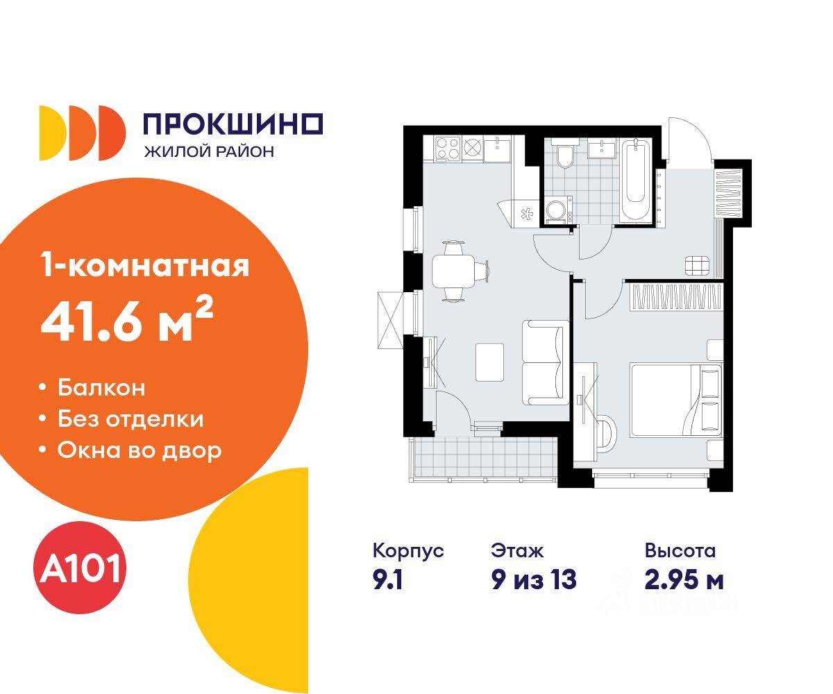1-комн. квартира, 41,6 м², в ЖК Прокшино