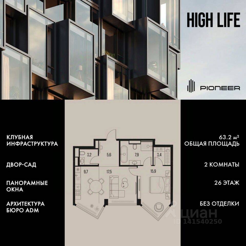 2-комн. квартира, 63,2 м², в ЖК High Life