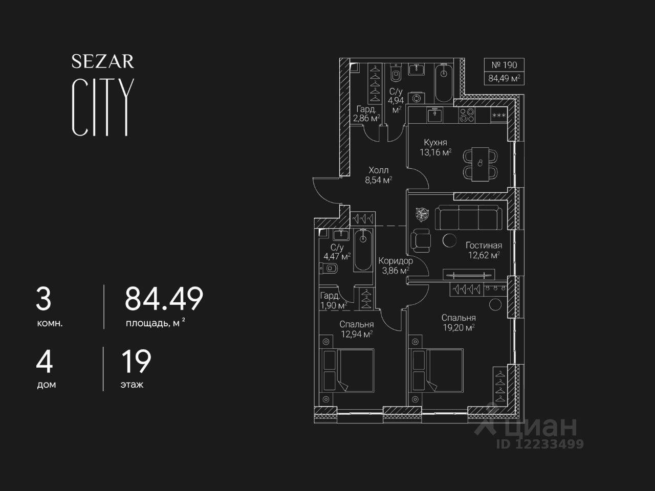 3-комн. квартира, 84,49 м², в ЖК SEZAR CITY