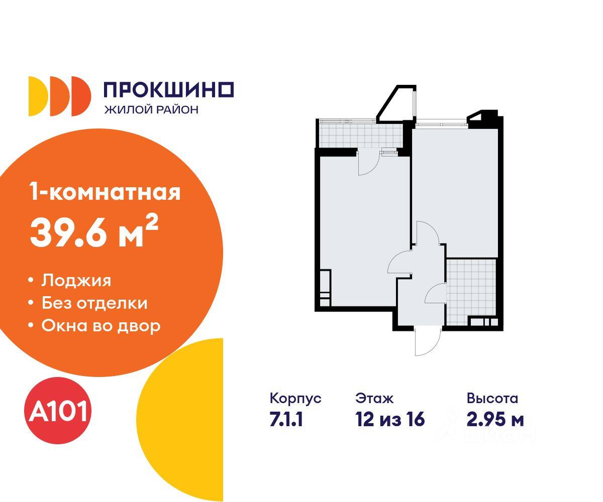 1-комн. квартира, 39,6 м², в ЖК Прокшино