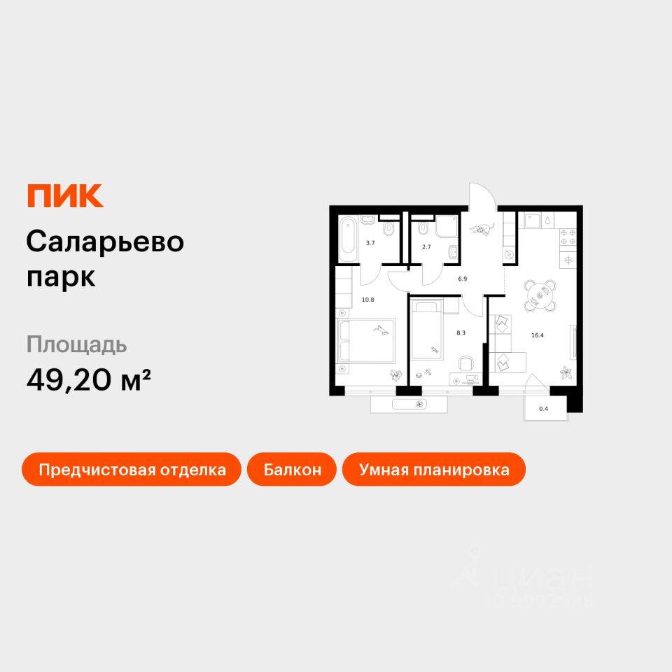 2-комн. квартира, 49,2 м², в ЖК «Саларьево парк»