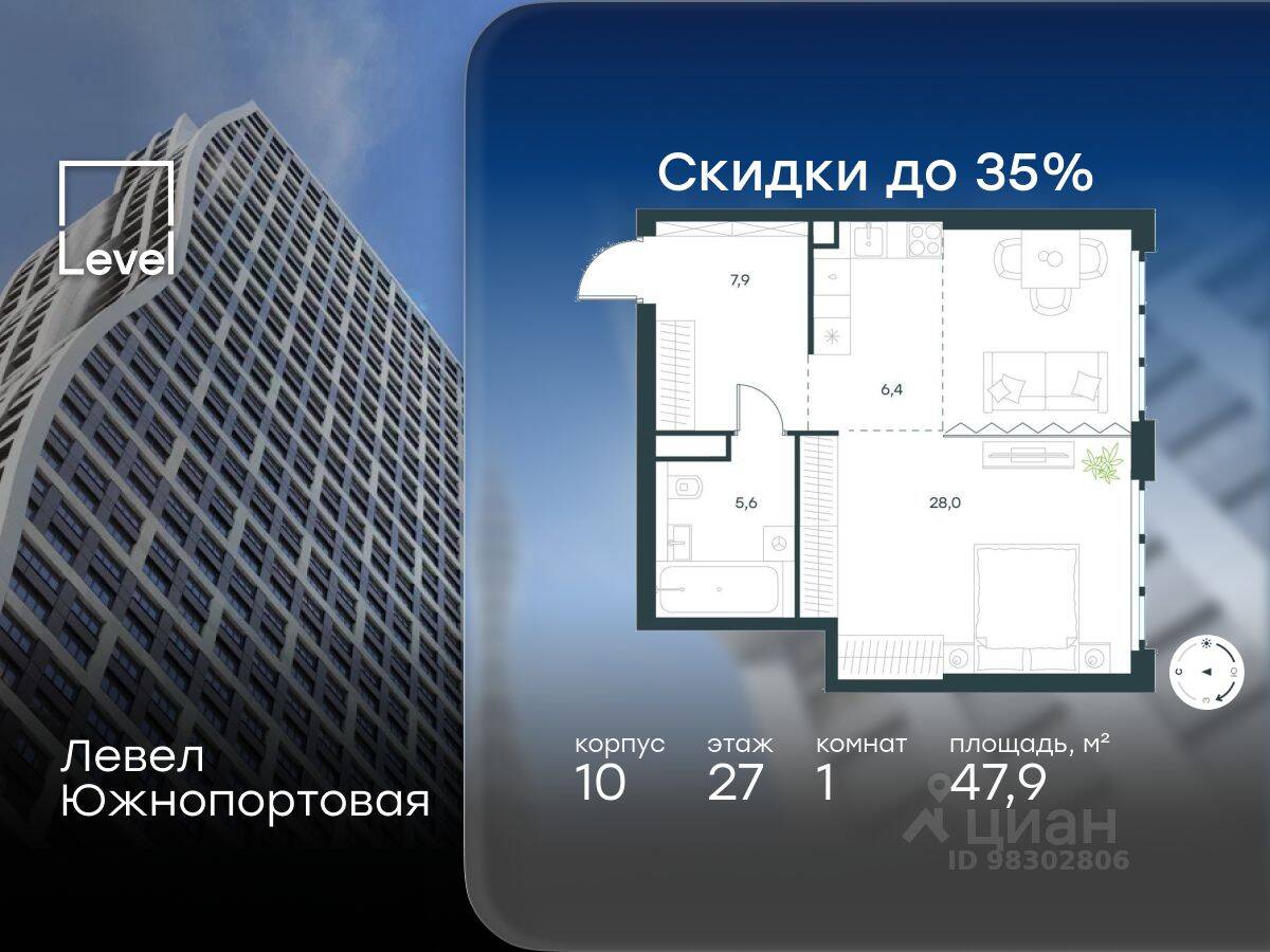 1-комн. квартира, 47,9 м², в МФК Level Южнопортовая
