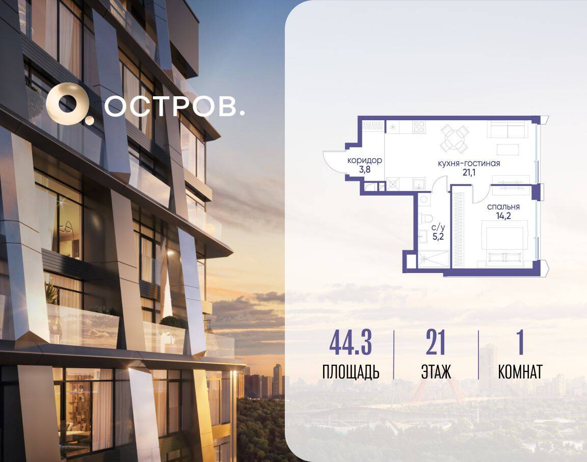 1-комн. квартира, 44,3 м², в ЖК Остров
