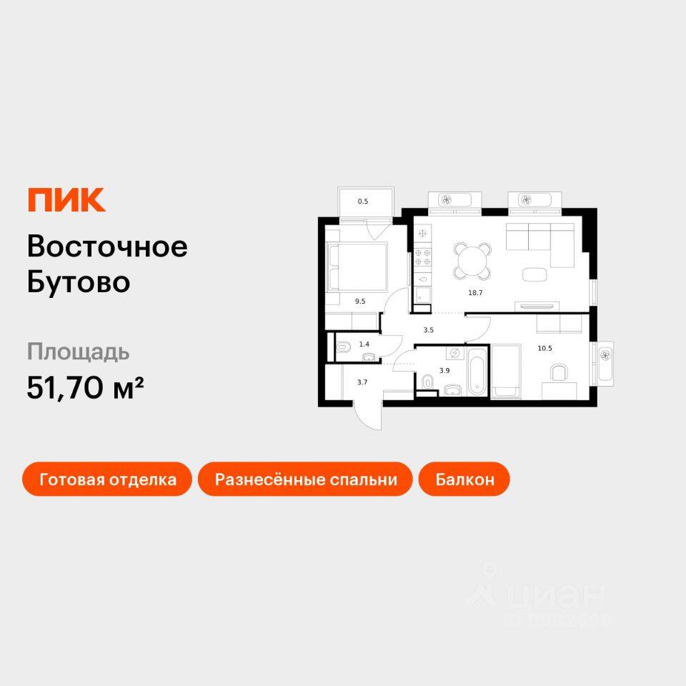 2-комн. квартира, 51,7 м², в ЖК «Восточное Бутово»