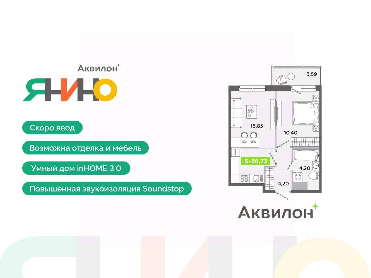 2-комн. квартира, 36,73 м², в ЖК Аквилон ЯНИНО