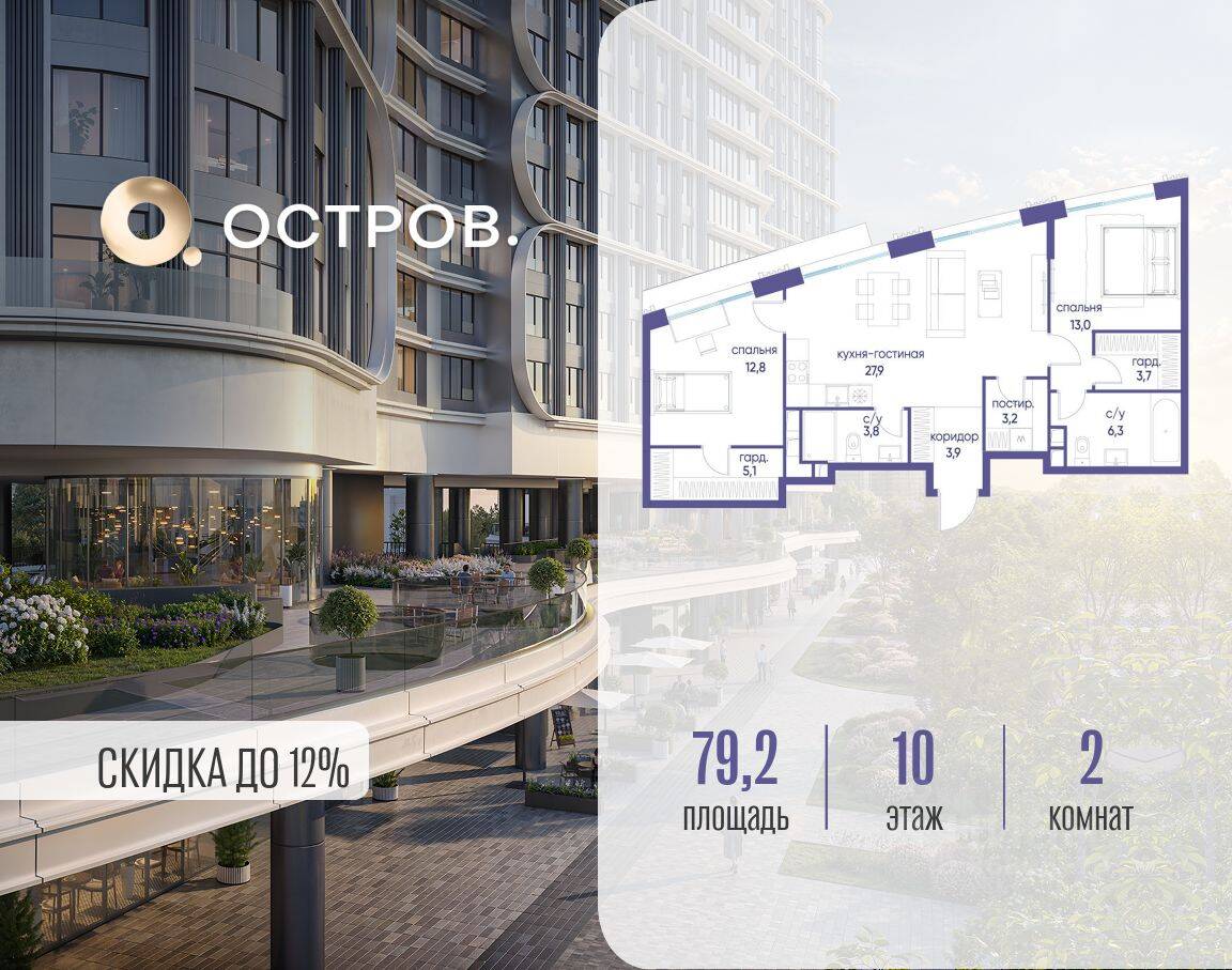 2-комн. квартира, 79,2 м², в ЖК Остров