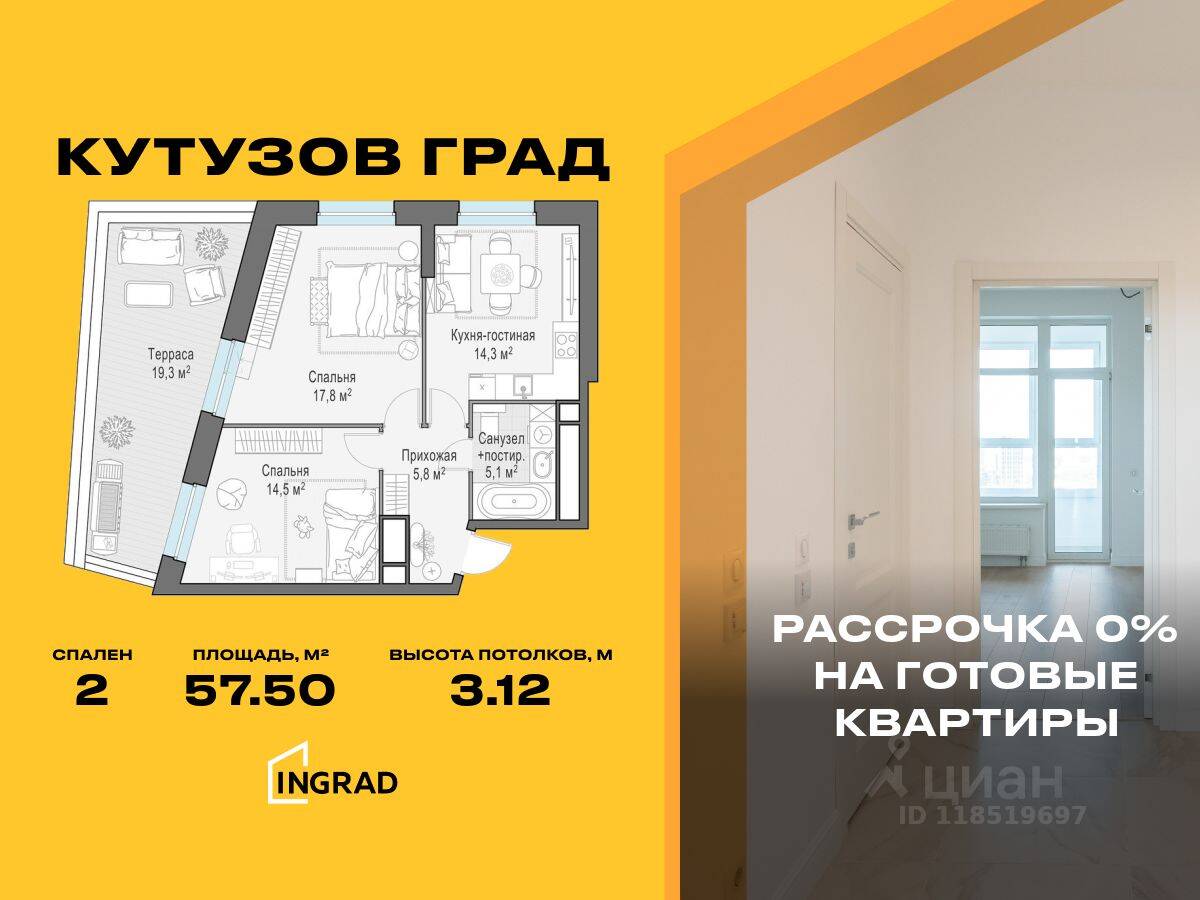 2-комн. квартира, 57,5 м², в ЖК Квартал Кутузов Град II