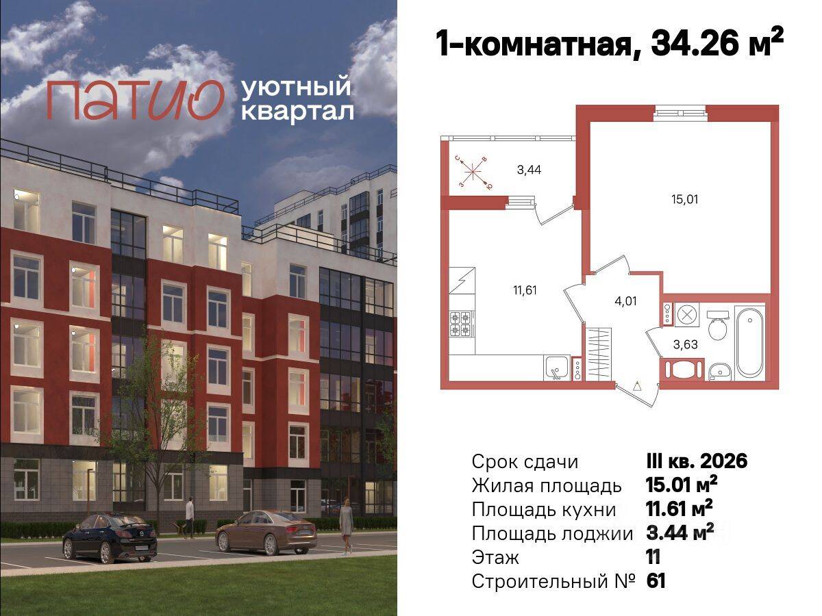 Планировка 1 комнатной квартиры, 34.26 м², в «Патио»