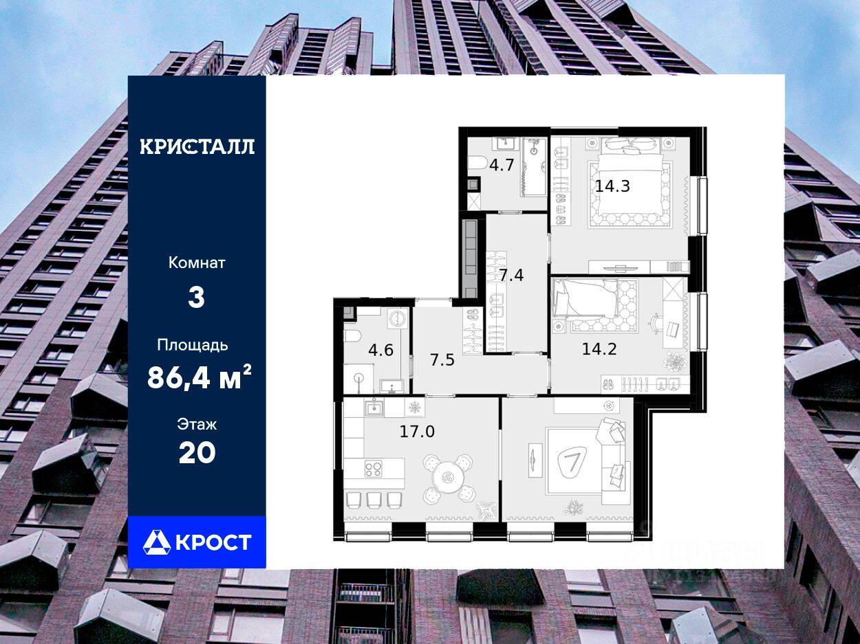 Планировка 3 комнатной квартиры, 86.4 м², в «Crystal Трилогия»