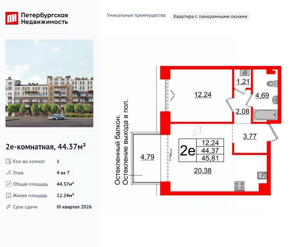 1-комн. квартира, 44,37 м², в МФК «Империал Клаб»