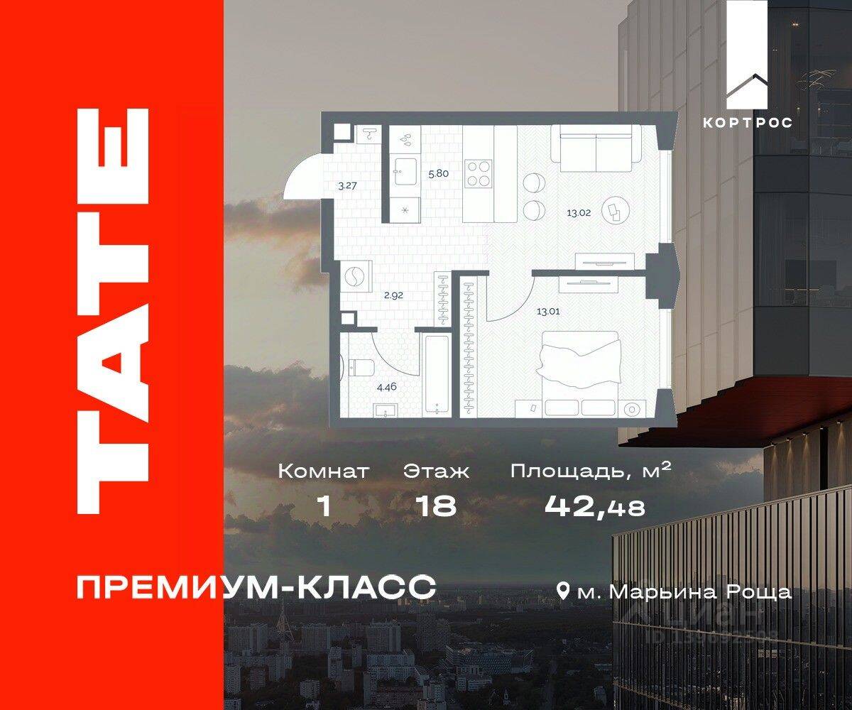 1-комн. квартира, 42,48 м², в ЖК TATE