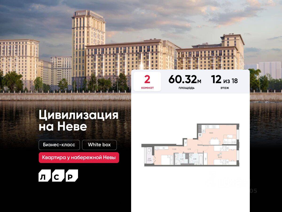 2-комн. квартира, 60,32 м², в ЖК «Цивилизация на Неве»