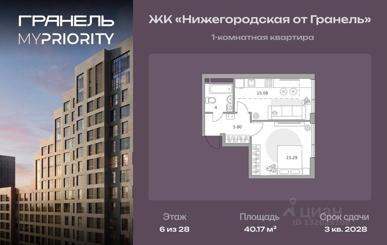 1-комн. квартира, 40,17 м², в ЖК «Нижегородская от Гранель»