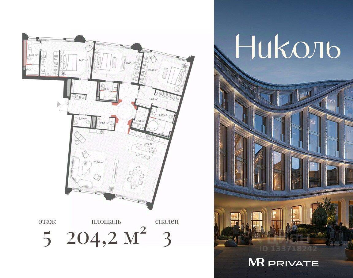 3-комн. квартира, 204,2 м², в МФК Nicole