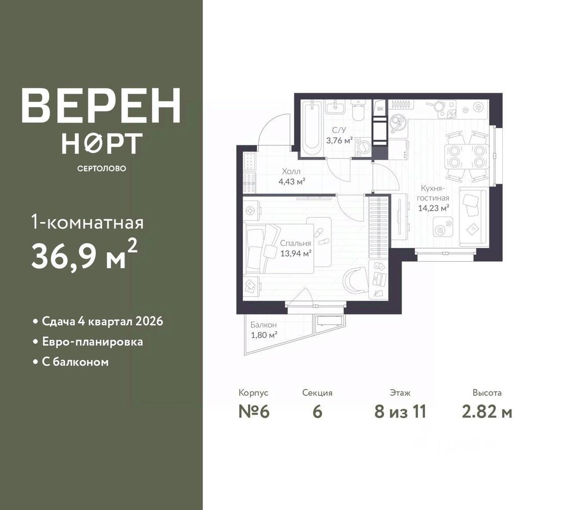 1-комн. квартира, 36,9 м², в ЖК Veren Nort сертолово